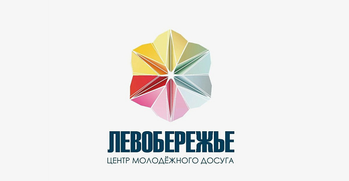 Проверка эффективности деятельности муниципального бюджетного учреждения Советского района города Новосибирска «Центр молодежного досуга «Левобережье» за 2022-2023 годы